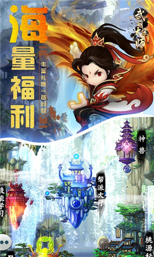 武萌太宗师手机版