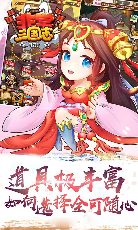 非常三国志飞升版