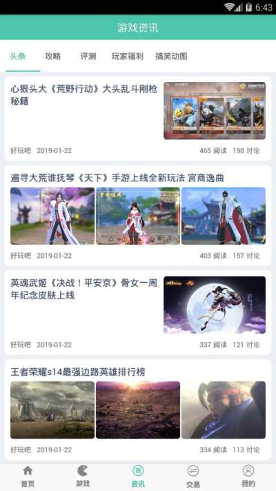 好玩吧最新版