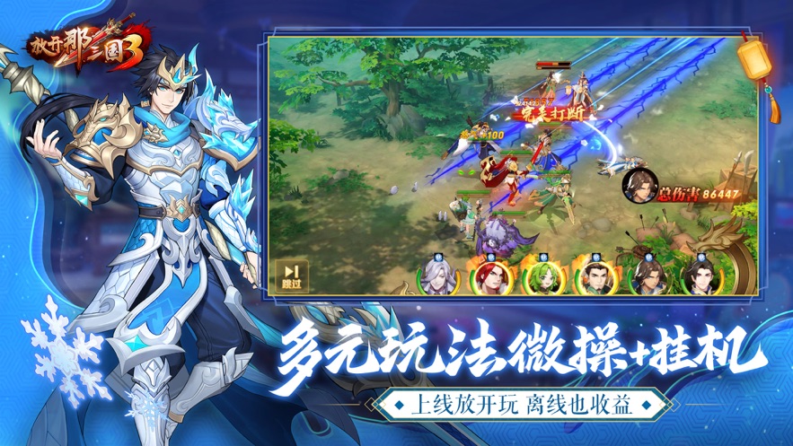 放开那三国3qq登录版