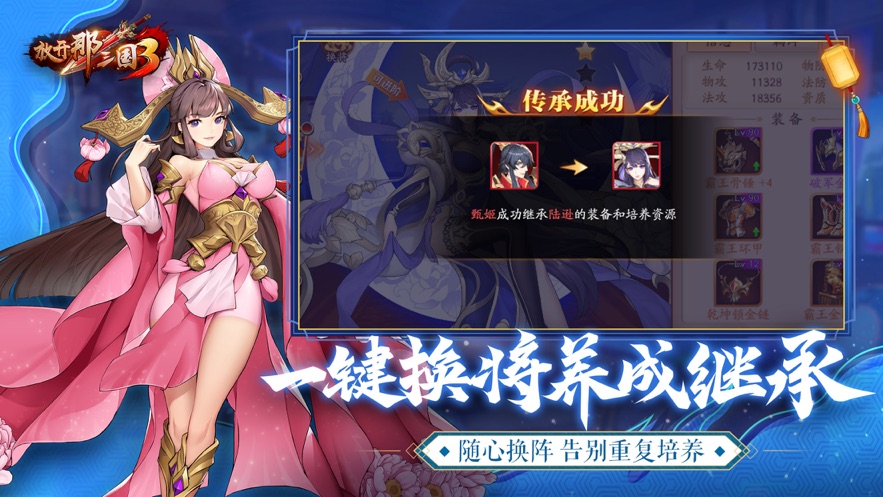 放开那三国3qq登录版