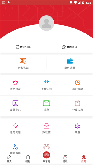 合肥轨道app