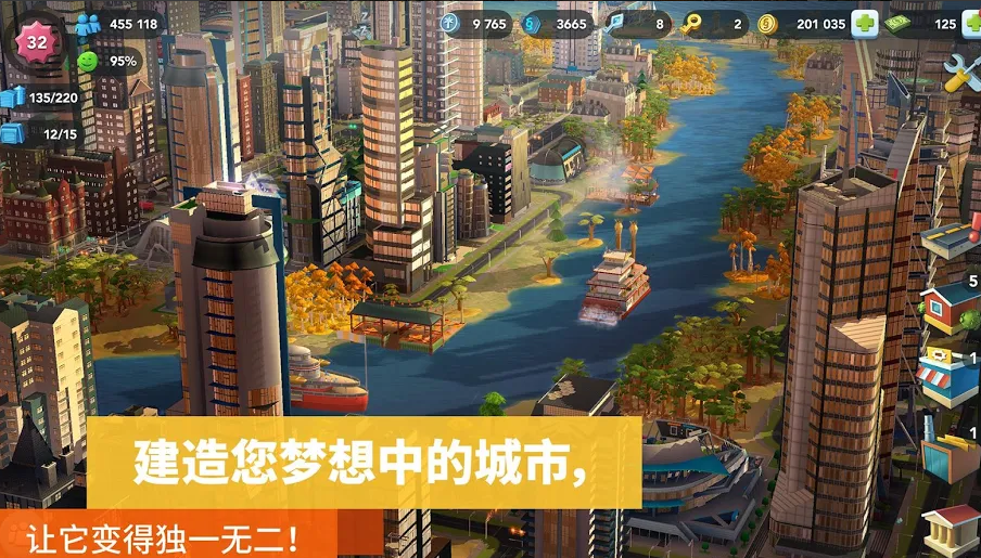 SimCity BuildIt国际版