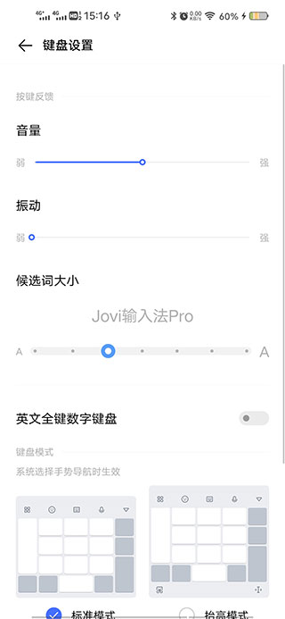 Jovi输入法