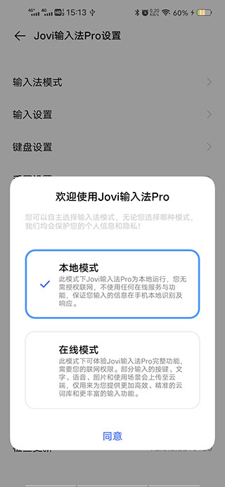 Jovi输入法