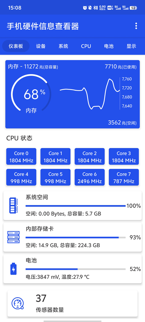 手机硬件信息查看器