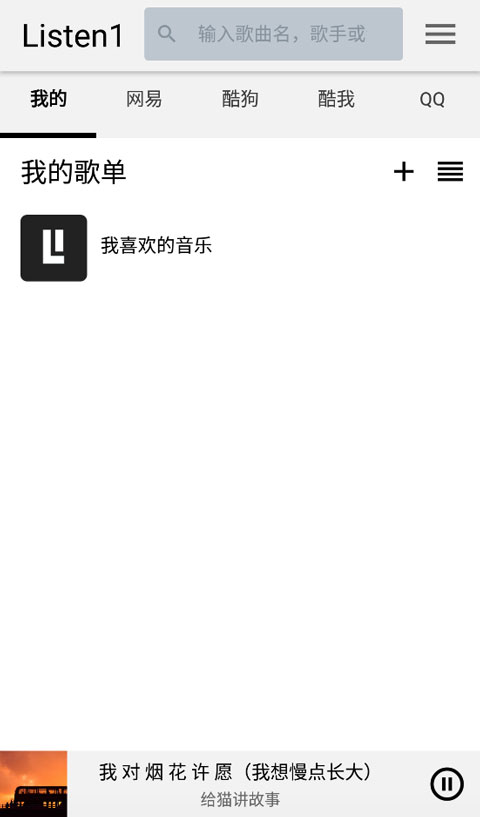 listen1洛雪音乐助手