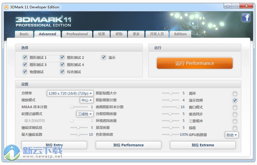 3DMark11中文免费版 1.0.5 含注册码