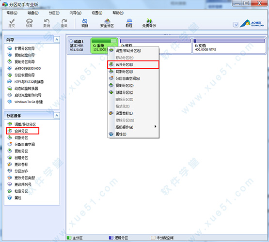 傲梅分区助手专业版