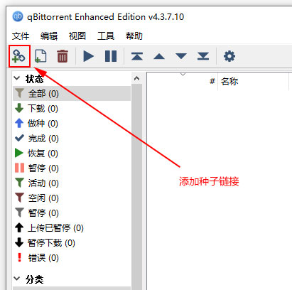 qBittorrent中文版(bt