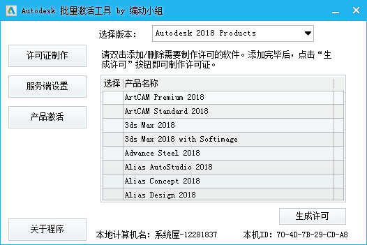 Autodesk2018通用注册机(支持Autodesk全系列)