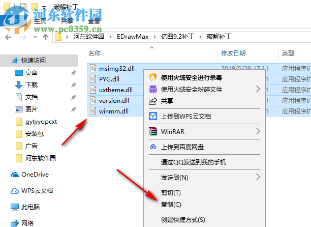 亿图图示9.2注册机和补丁