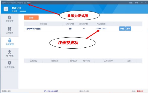 金蝶kis云专业版16.0注册机