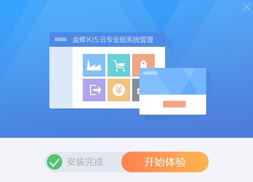 金蝶kis云专业版16.0注册机