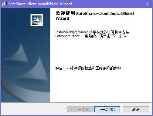 SafeShare(局域网共享文件管理软件)