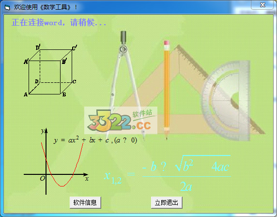 数学工具32/64word版