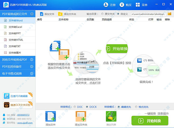 迅捷PDF转换器