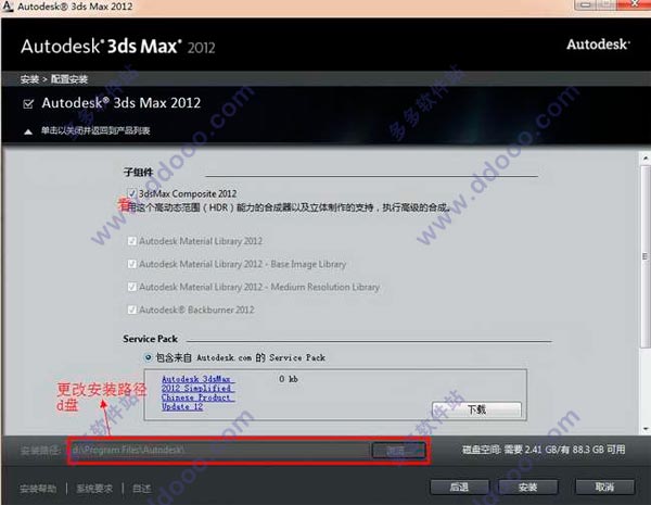 3dmax2012免费版