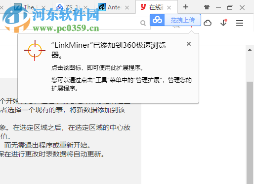 LinkMiner(页面死链检测插件)