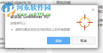 LinkMiner(页面死链检测插件)