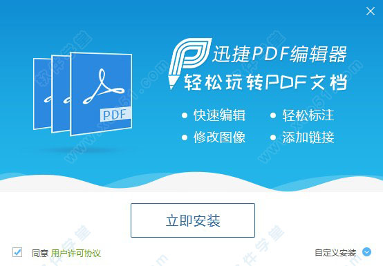 迅捷pdf编辑器补丁