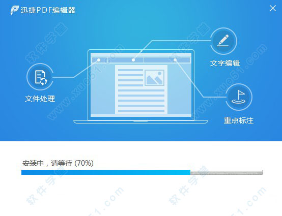 迅捷pdf编辑器补丁