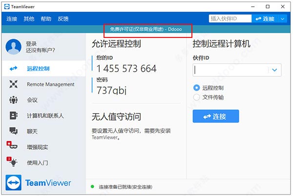 teamviewer15补丁