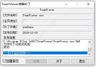 teamviewer15补丁