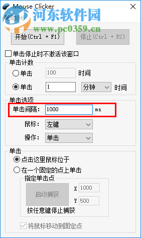 MouseClicker(鼠标连点器)