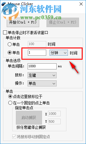 MouseClicker(鼠标连点器)