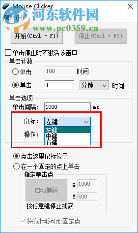 MouseClicker(鼠标连点器)