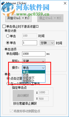 MouseClicker(鼠标连点器)