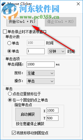 MouseClicker(鼠标连点器)