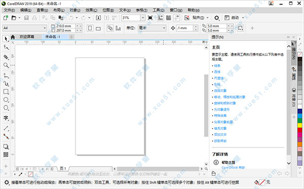 CorelDRAW(cdr)2019中文破解版