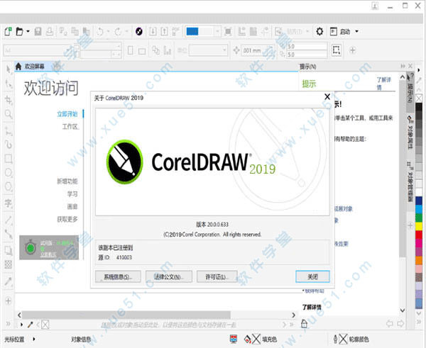 CorelDRAW(cdr)2019补丁