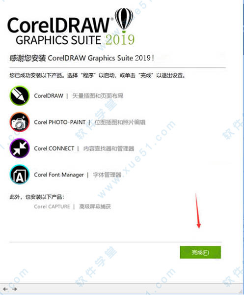 CorelDRAW(cdr)2019补丁