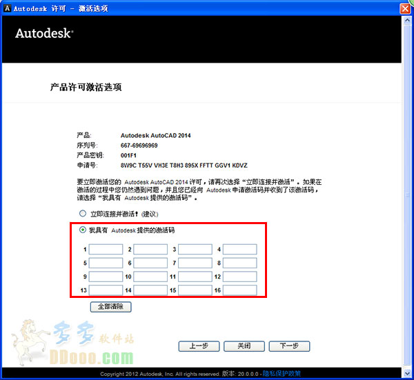 中望cad2014激活工具