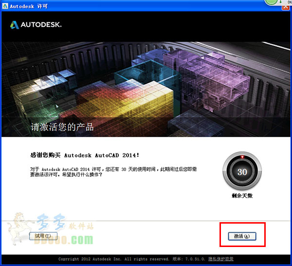 中望cad2014激活工具