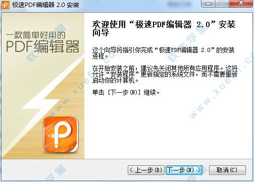 极速PDF编辑器vip免费版(附注册机)