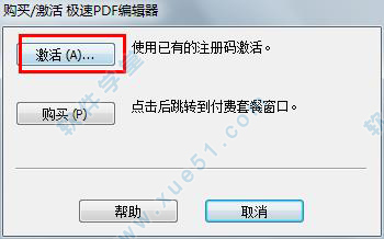 极速PDF编辑器vip免费版(附注册机)