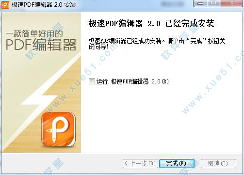 极速PDF编辑器vip免费版(附注册机)