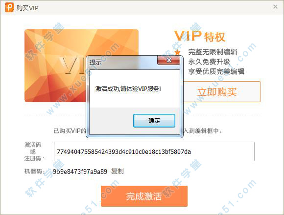 极速PDF编辑器vip免费版(附注册机)