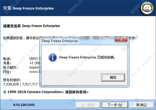 冰点还原精灵(DeepFreeze)企业免费版