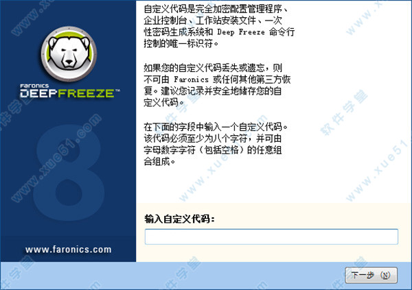 冰点还原精灵(DeepFreeze)企业免费版