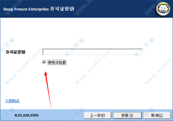 冰点还原精灵(DeepFreeze)企业免费版