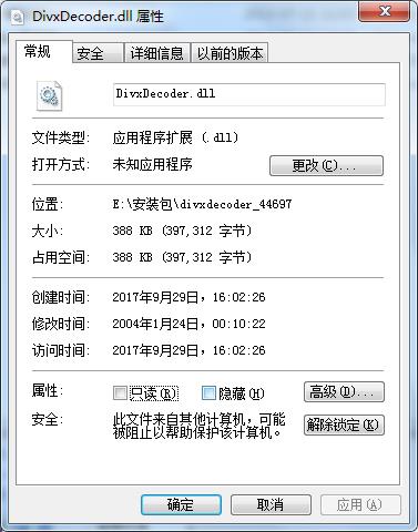 DivxDecoder.dll(附DivxDecoder.dll文件丢失修复方法)