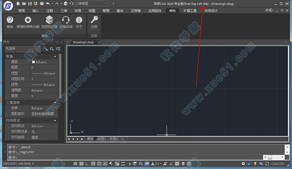 浩辰CAD2020(GstarCAD2020)中文激活免费版[网盘资源]