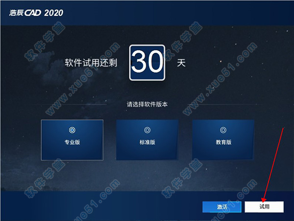 浩辰CAD2020(GstarCAD2020)中文激活免费版[网盘资源]