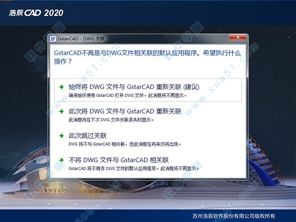 浩辰CAD2020(GstarCAD2020)中文激活免费版[网盘资源]