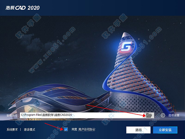 浩辰CAD2020(GstarCAD2020)中文激活免费版[网盘资源]